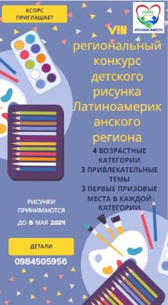 приглашение РегКонф2024 Гавана